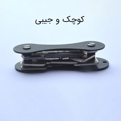 بررسی جا کلیدی طرح تاشو AOTDDOR KEY