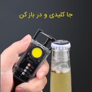 چراغ قوه جاکلیدی