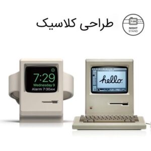 استند شارژ اپل واچ طرح مکینتاش