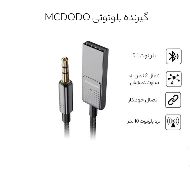 بررسی گیرنده صوتی بلوتوثی مک دودو Mcdodo CA-8700 Bluetooth Car Receiver AUX