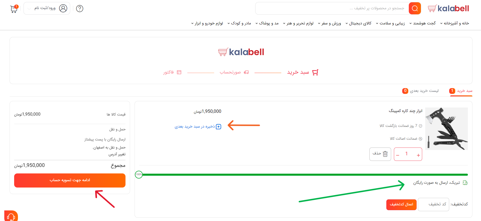 راهنمای تصویری خرید از کالابل