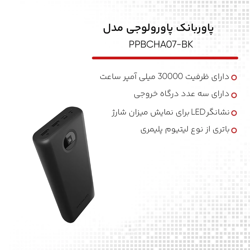 بررسی پاوربانک ۳۰۰۰۰ میلی آمپر پاورولوژی Powerology High Capacity PPBCHA07 توان ۴۵ وات