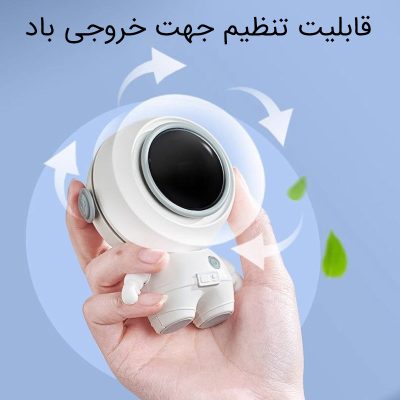 بررسی پنکه گردنی شارژی طرح فضانورد MF040